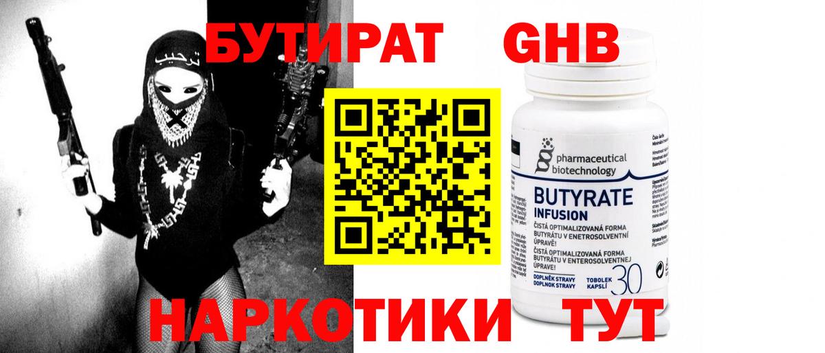 БУТИРАТ бутик  Вход с VPN  Мценск 