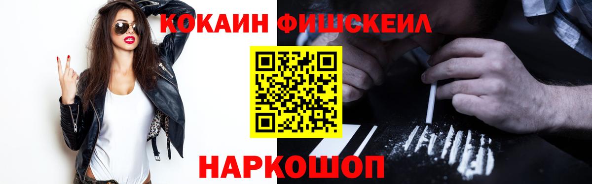 Cocaine Fish Scale Мценск