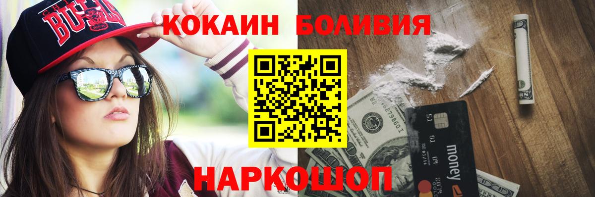 Кокаин Боливия  COCAIN 97%  COCAIN  Мценск  Вход с VPN 