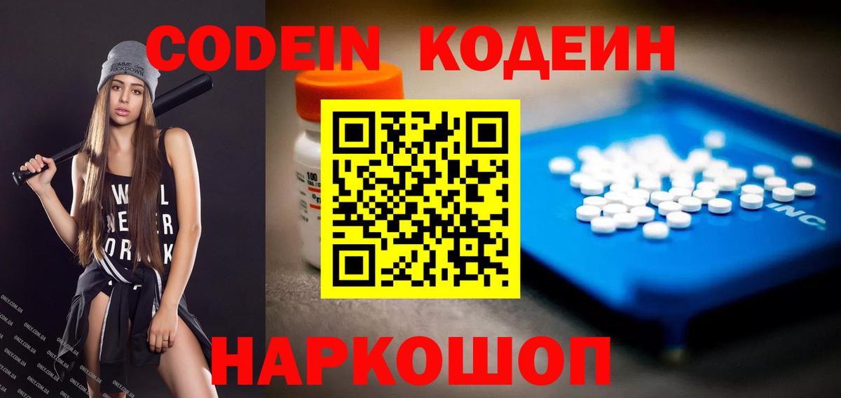 Кодеин Purple Drank Мценск