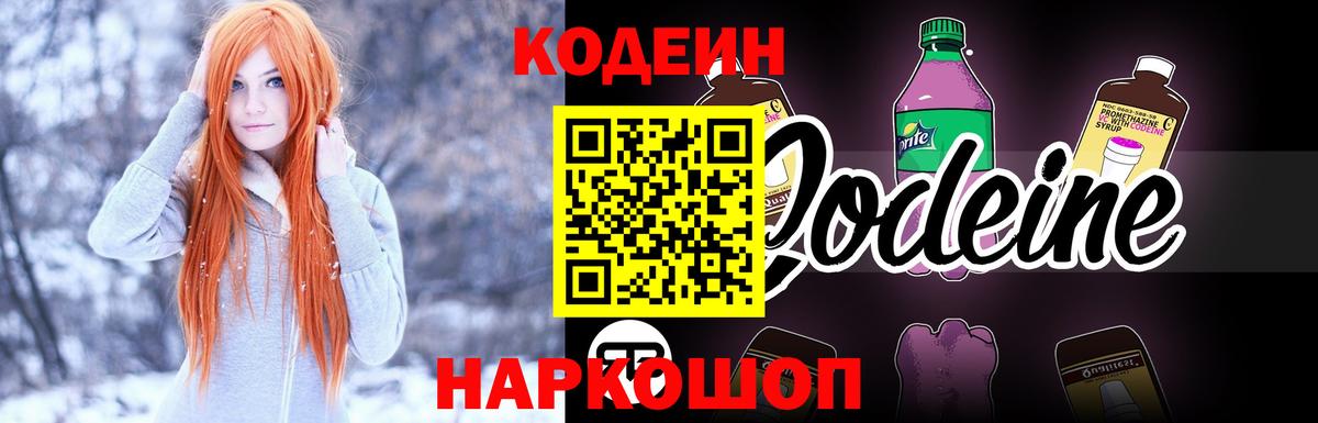 Кодеиновый сироп Lean Purple Drank  Вход с VPN  Кодеиновый сироп Lean напиток Lean (лин)  Мценск 