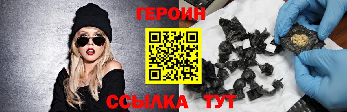 ГЕРОИН Heroin Мценск