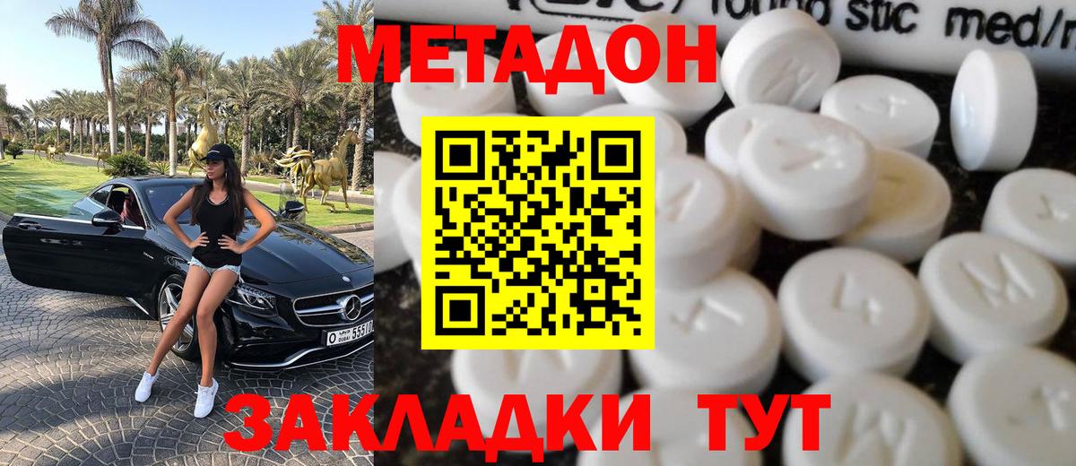 МЕТАДОН methadone Мценск